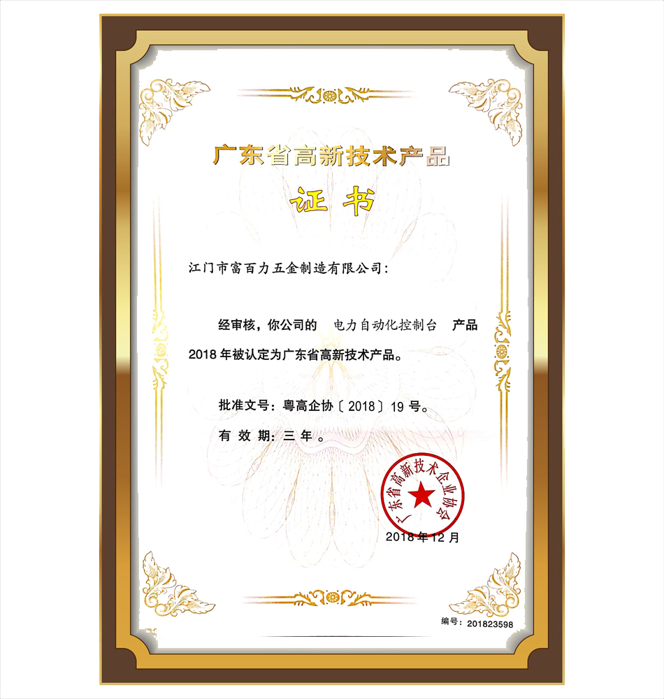 電力自動(dòng)化控制臺技術(shù)證書(shū)